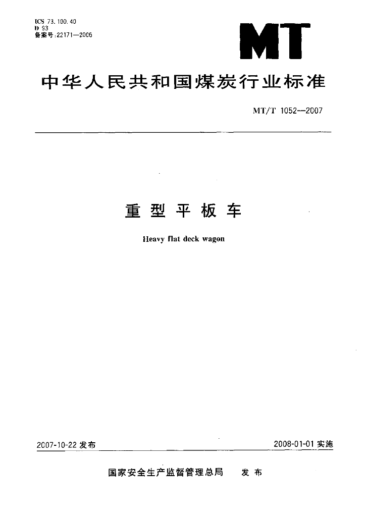 MT/T 1052-2007 标准预览