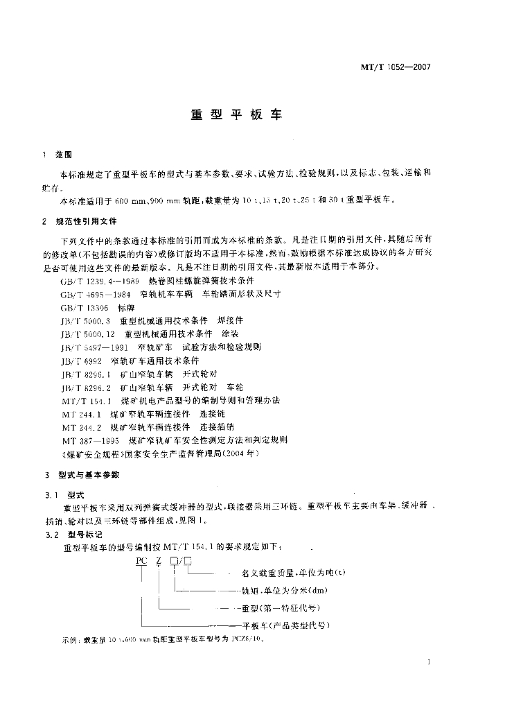 MT/T 1052-2007 标准预览