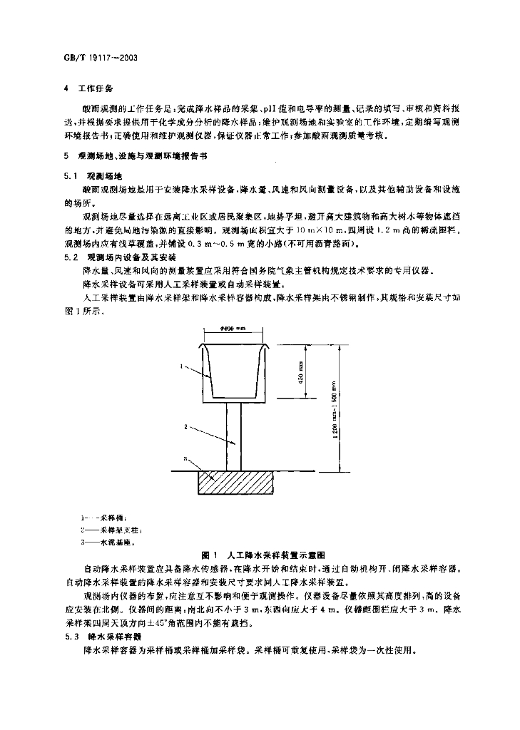 GB/T 19117-2003 标准预览