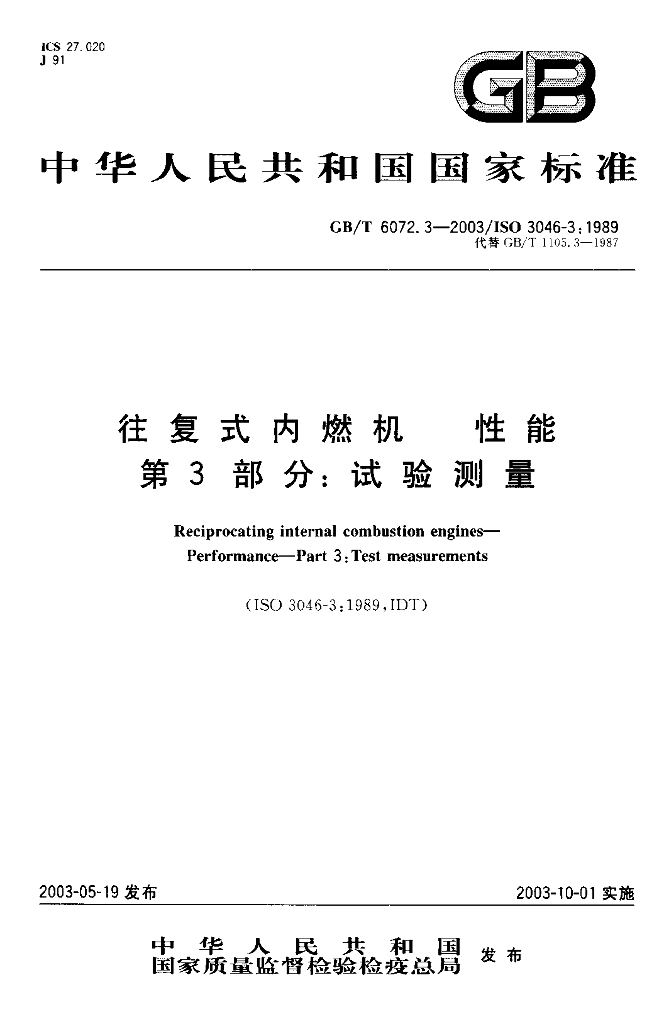 GB/T 6072.3-2003 标准预览