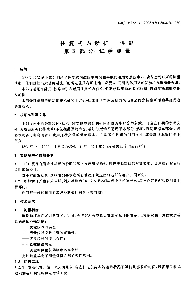GB/T 6072.3-2003 标准预览