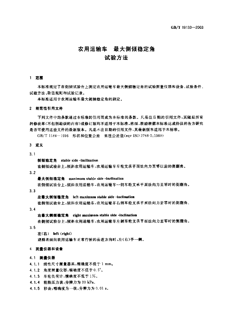 GB/T 19133-2003 标准预览