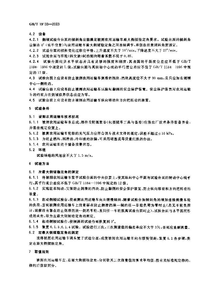 GB/T 19133-2003 标准预览