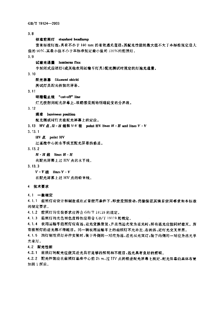 GB/T 19124-2003 标准预览