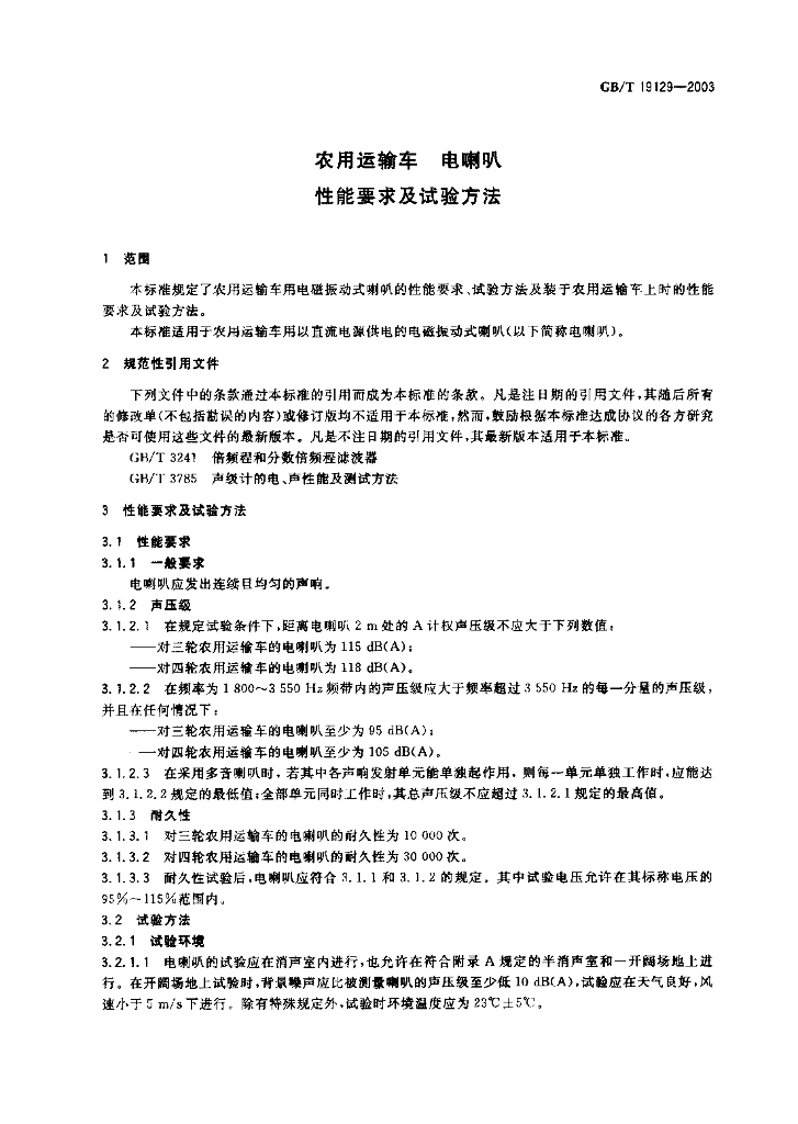 GB/T 19129-2003 标准预览