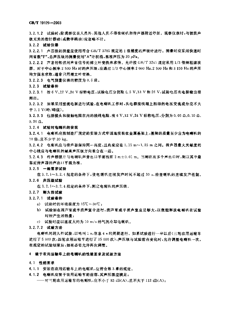 GB/T 19129-2003 标准预览