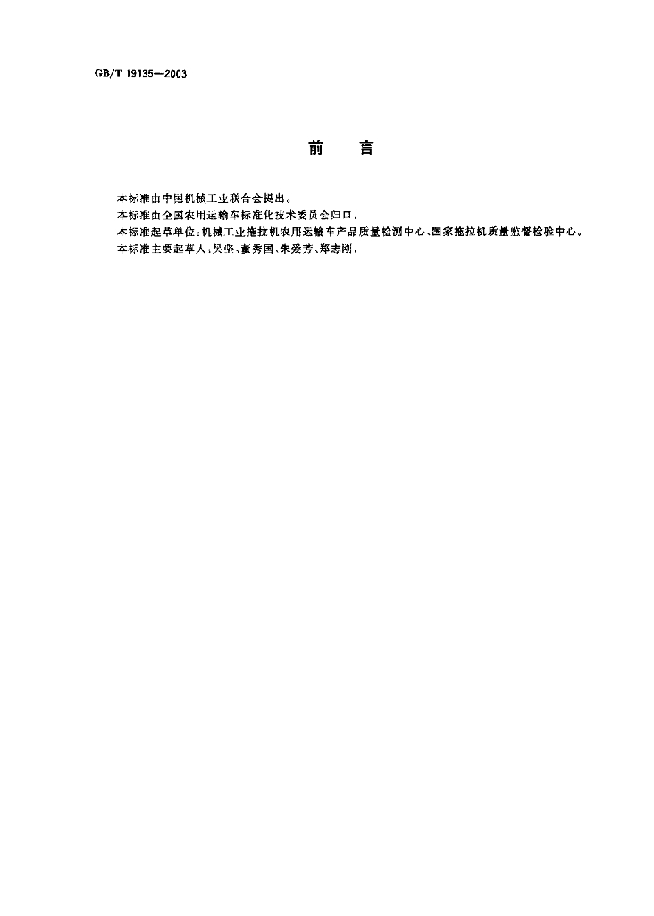 GB/T 19135-2003 标准预览