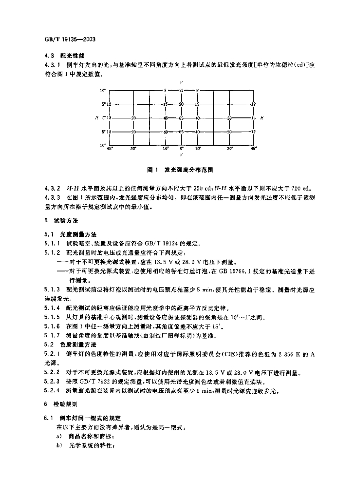 GB/T 19135-2003 标准预览