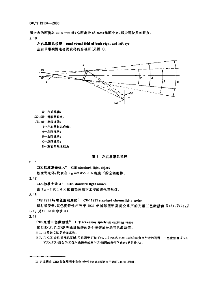 GB/T 19134-2003 标准预览
