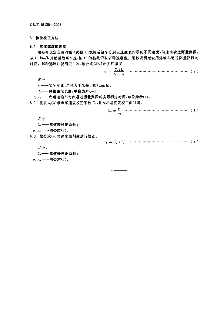 GB/T 19130-2003 标准预览