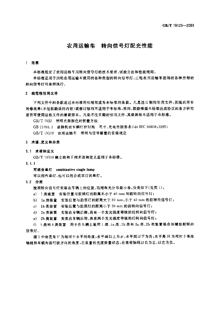 GB/T 19123-2003 标准预览