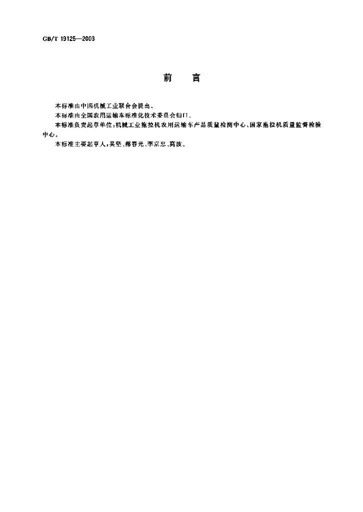 GB/T 19125-2003 标准预览