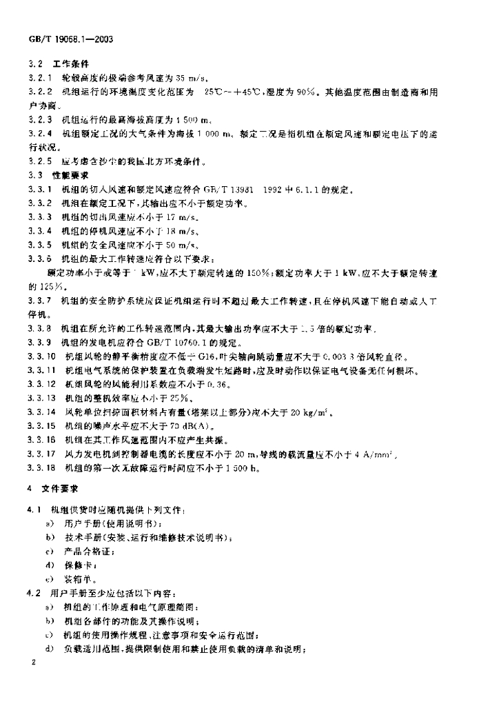 GB/T 19068.1-2003 标准预览