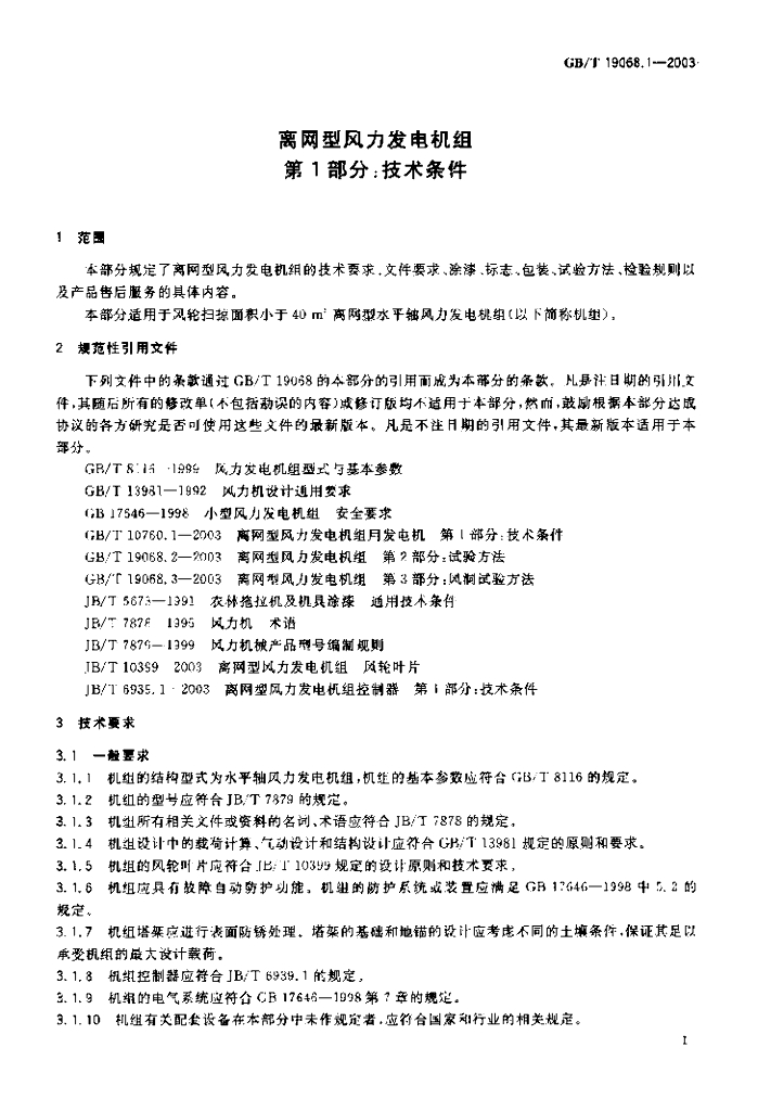 GB/T 19068.1-2003 标准预览