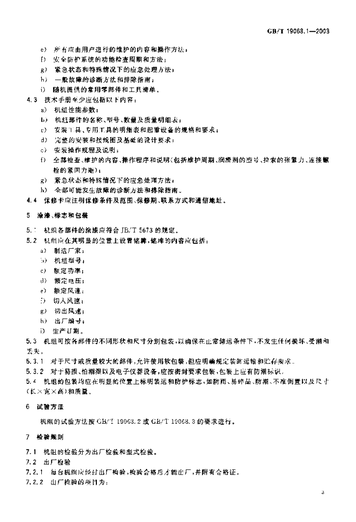 GB/T 19068.1-2003 标准预览