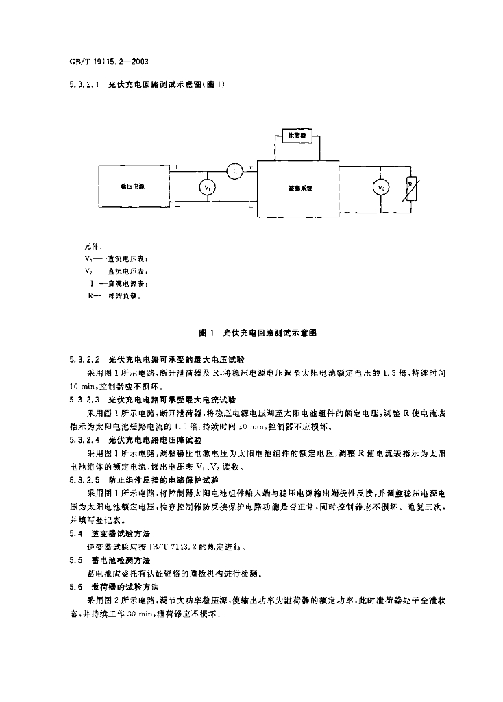 GB/T 19115.2-2003 标准预览