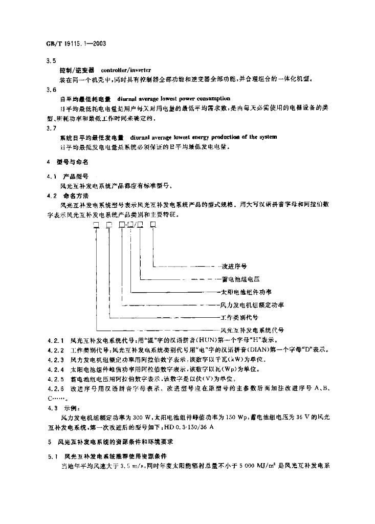 GB/T 19115.1-2003 标准预览