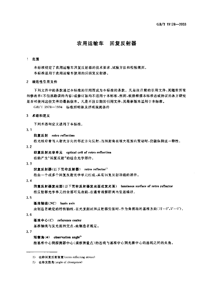 GB/T 19128-2003 标准预览