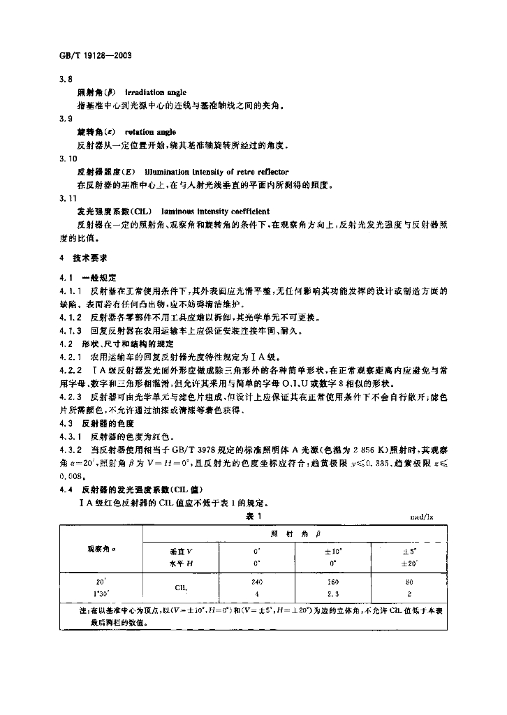 GB/T 19128-2003 标准预览