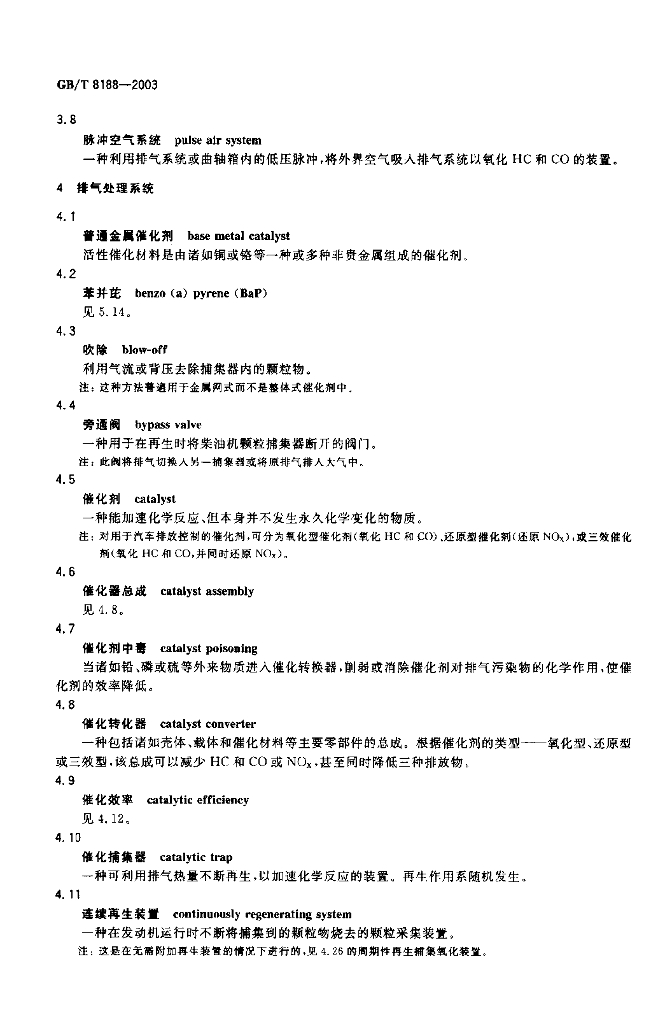 GB/T 8188-2003 标准预览