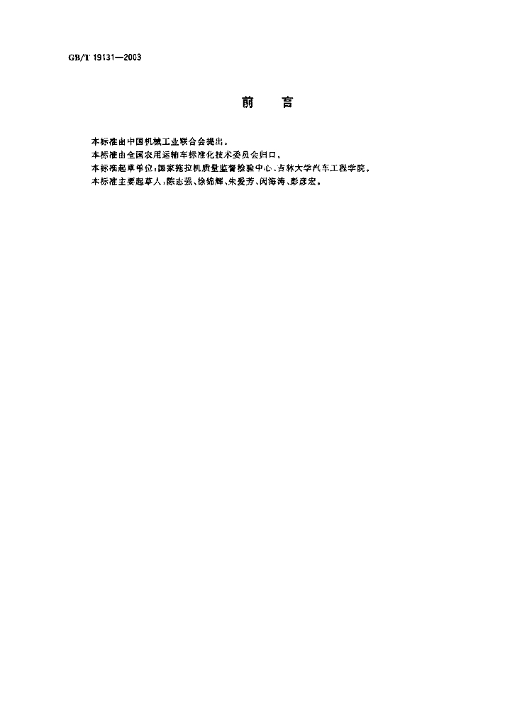 GB/T 19131-2003 标准预览