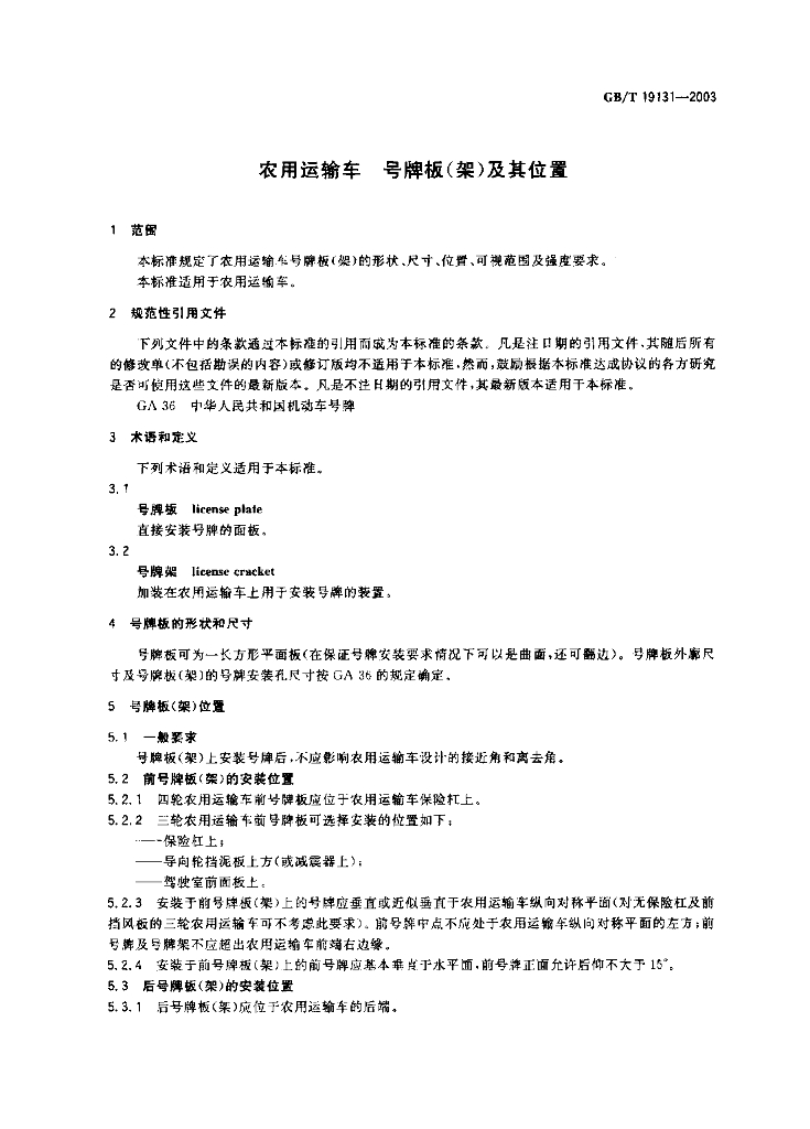 GB/T 19131-2003 标准预览
