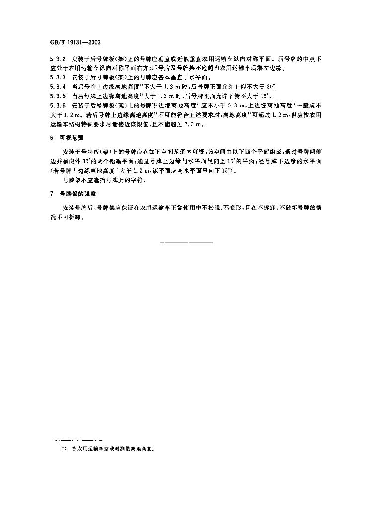 GB/T 19131-2003 标准预览