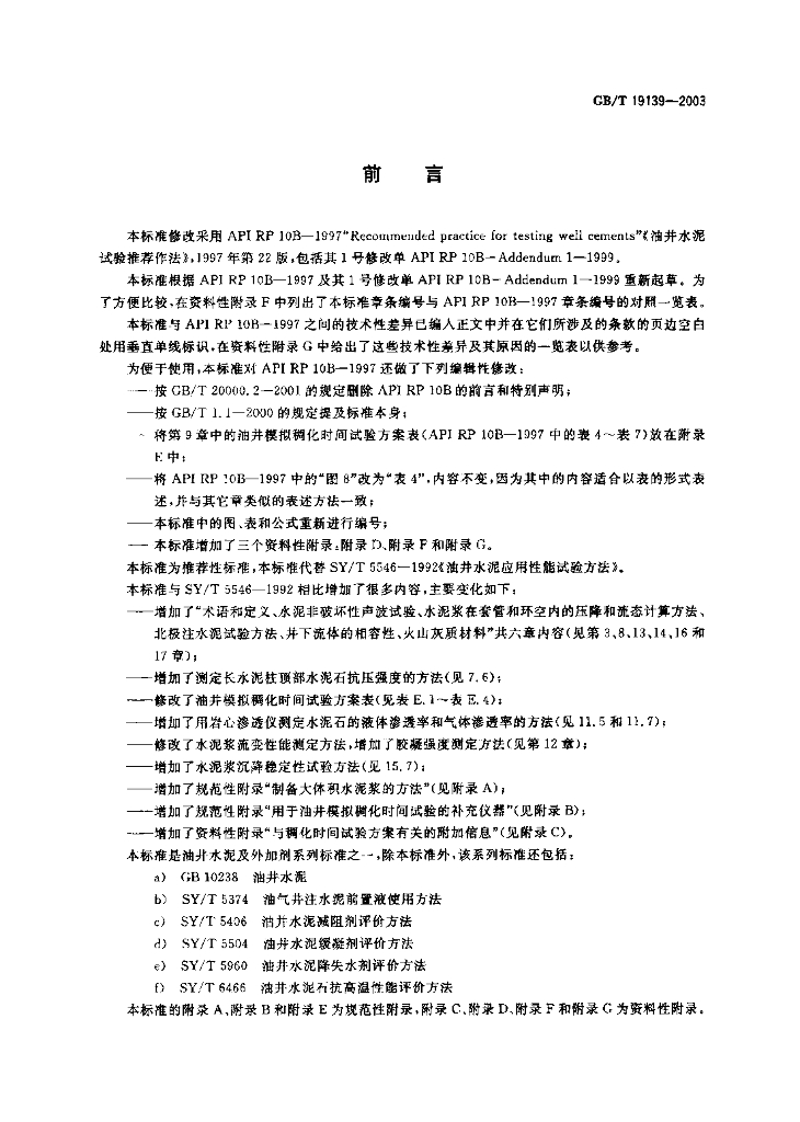 GB/T 19139-2003 标准预览