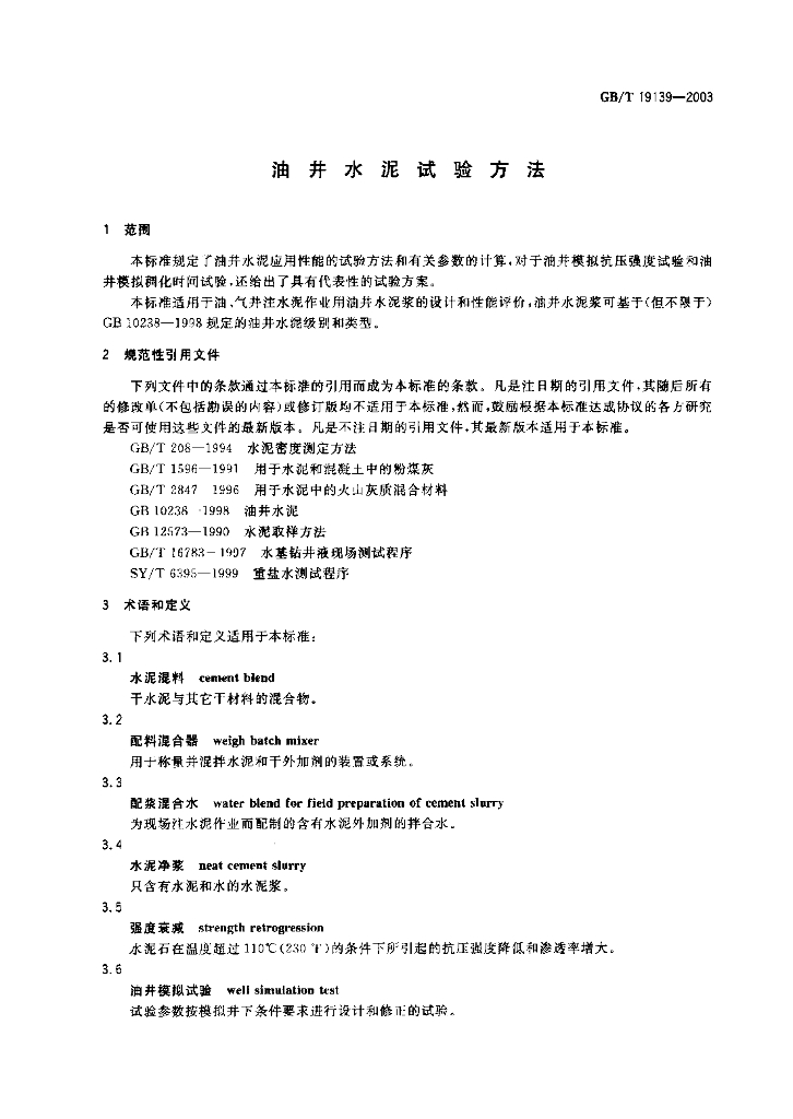 GB/T 19139-2003 标准预览