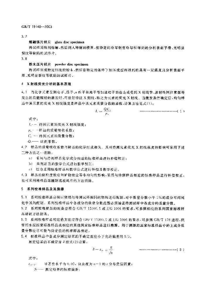 GB/T 19140-2003 标准预览