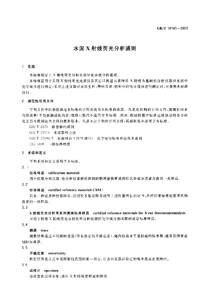 GB/T 19140-2003 标准预览