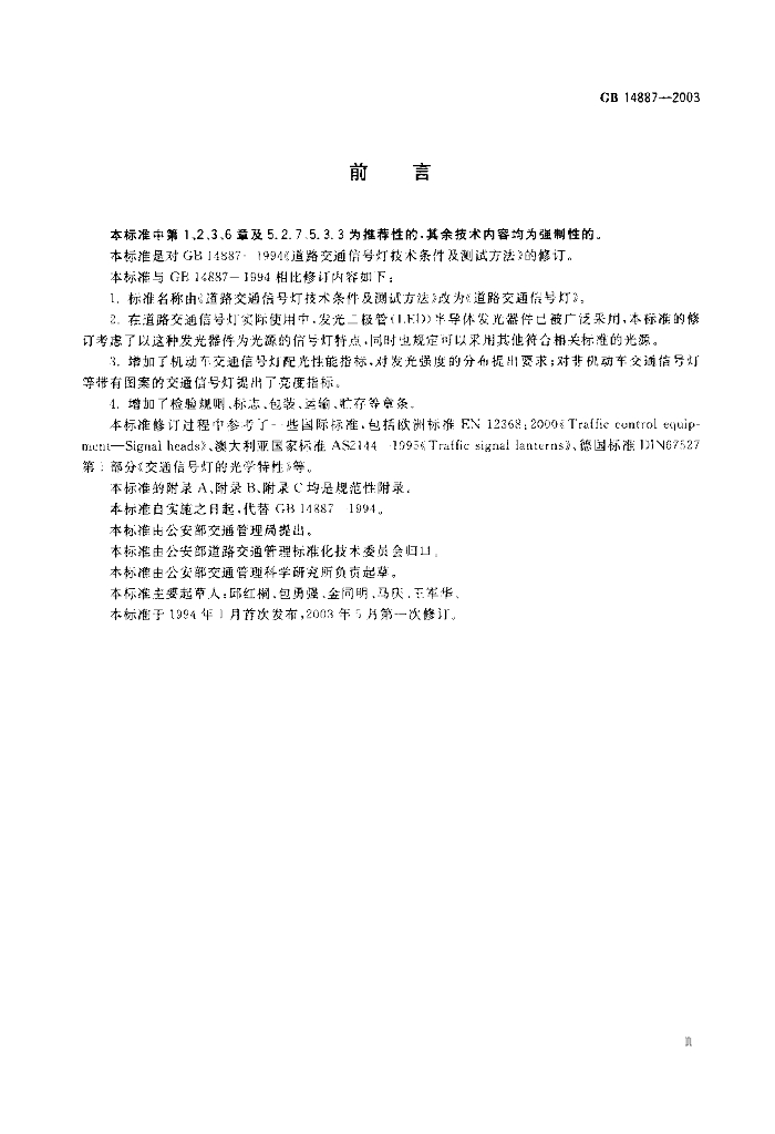 GB 14887-2003 标准预览