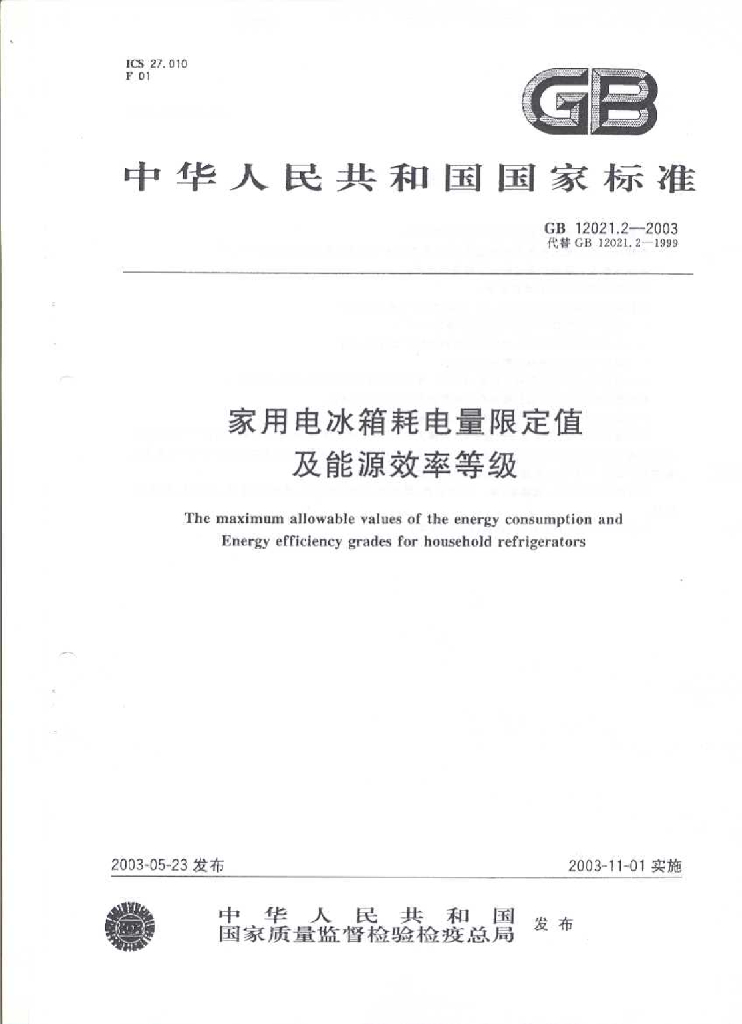 GB 12021.2-2003 标准预览