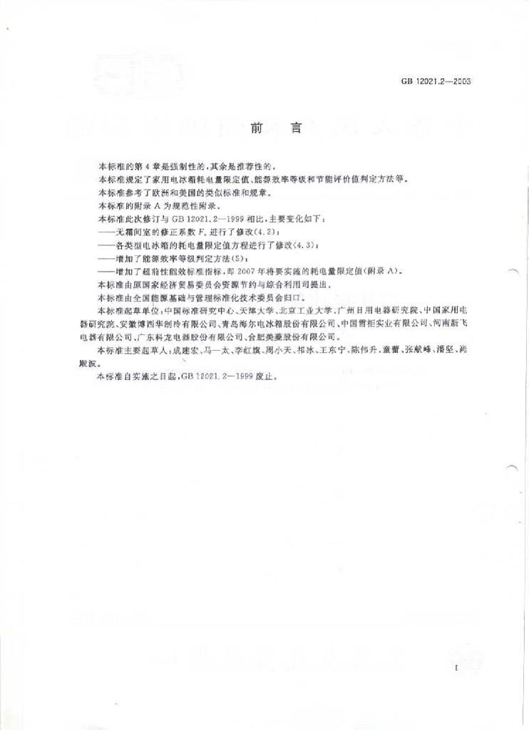 GB 12021.2-2003 标准预览