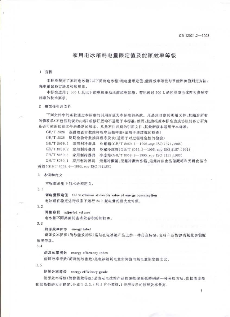 GB 12021.2-2003 标准预览
