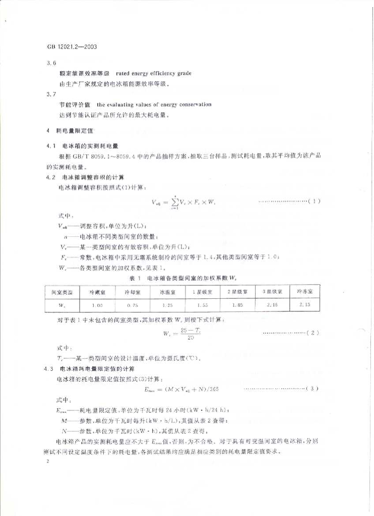 GB 12021.2-2003 标准预览