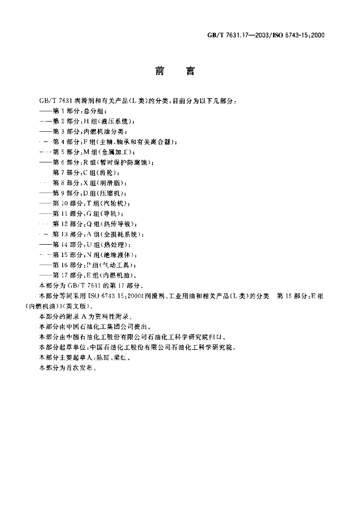 GB/T 7631.17-2003 标准预览