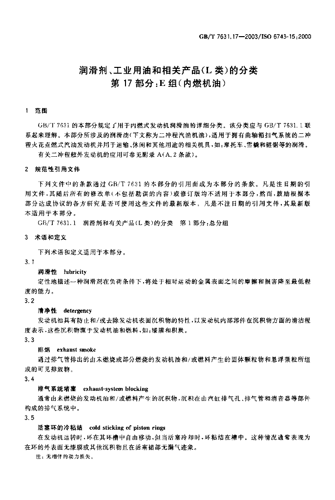 GB/T 7631.17-2003 标准预览