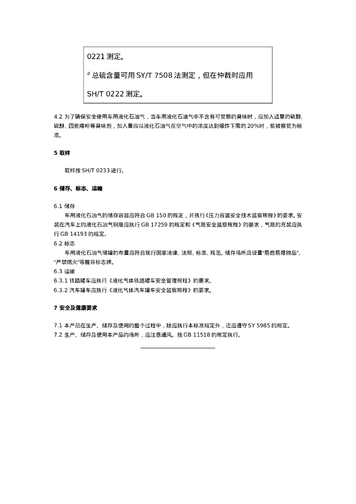 GB 19159-2003 标准预览