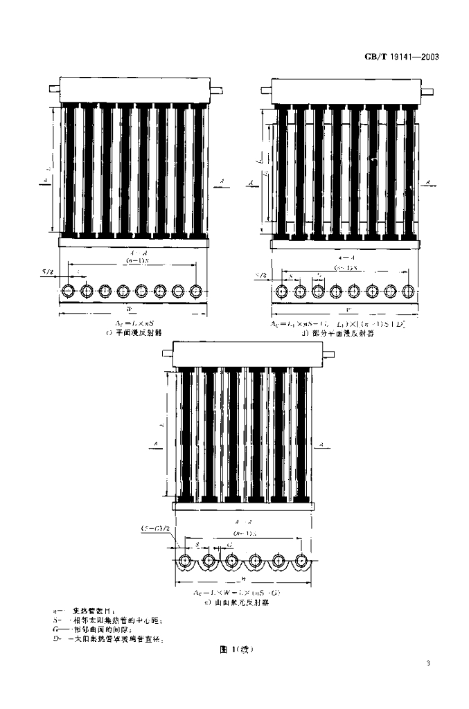 GB/T 19141-2003 标准预览