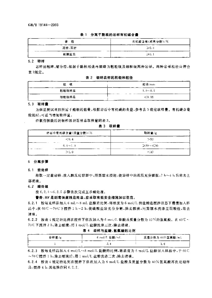 GB/T 19144-2003 标准预览