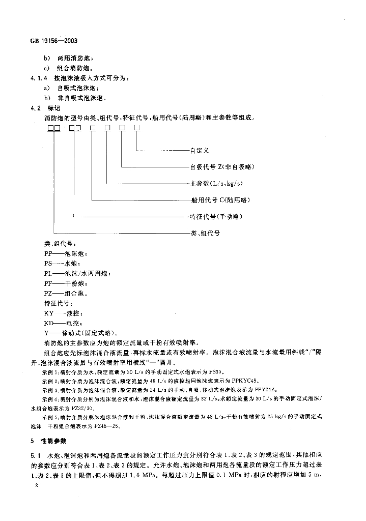 GB 19156-2003 标准预览
