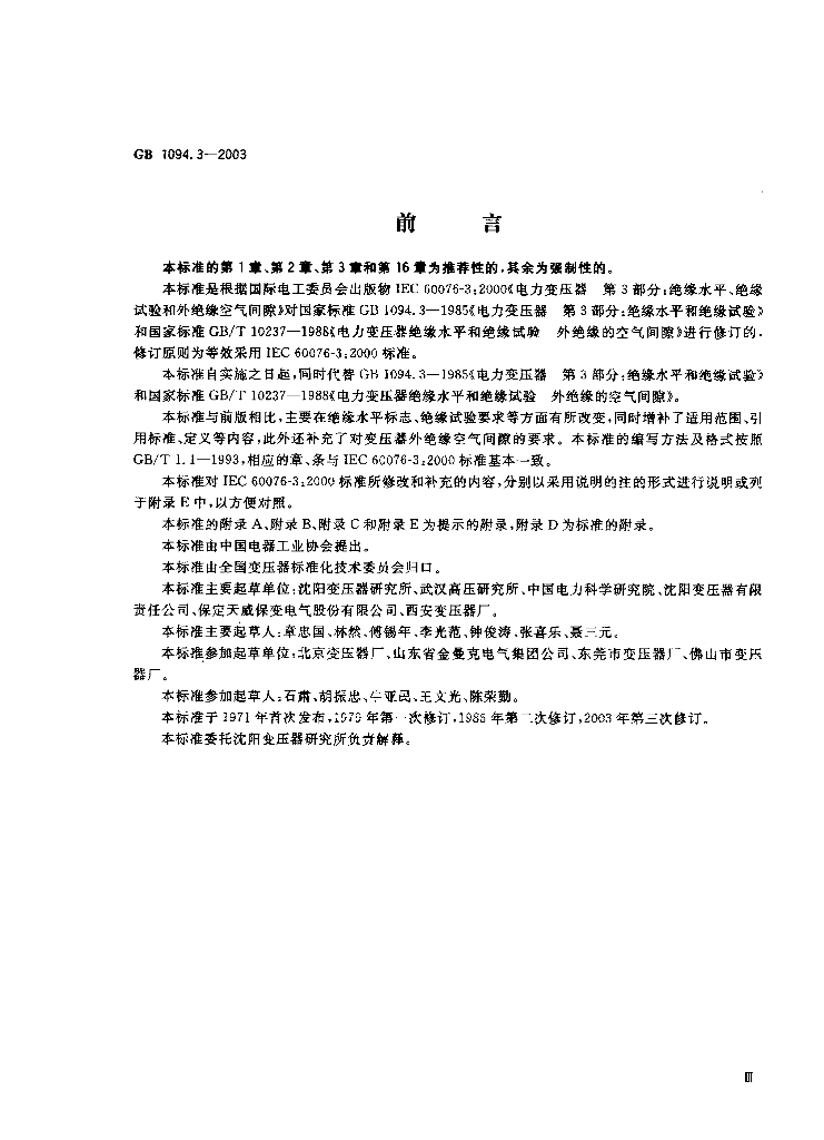 GB/T 1094.3-2003 标准预览
