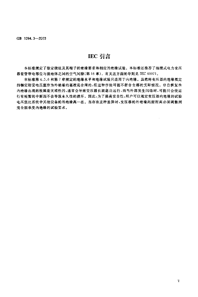 GB/T 1094.3-2003 标准预览