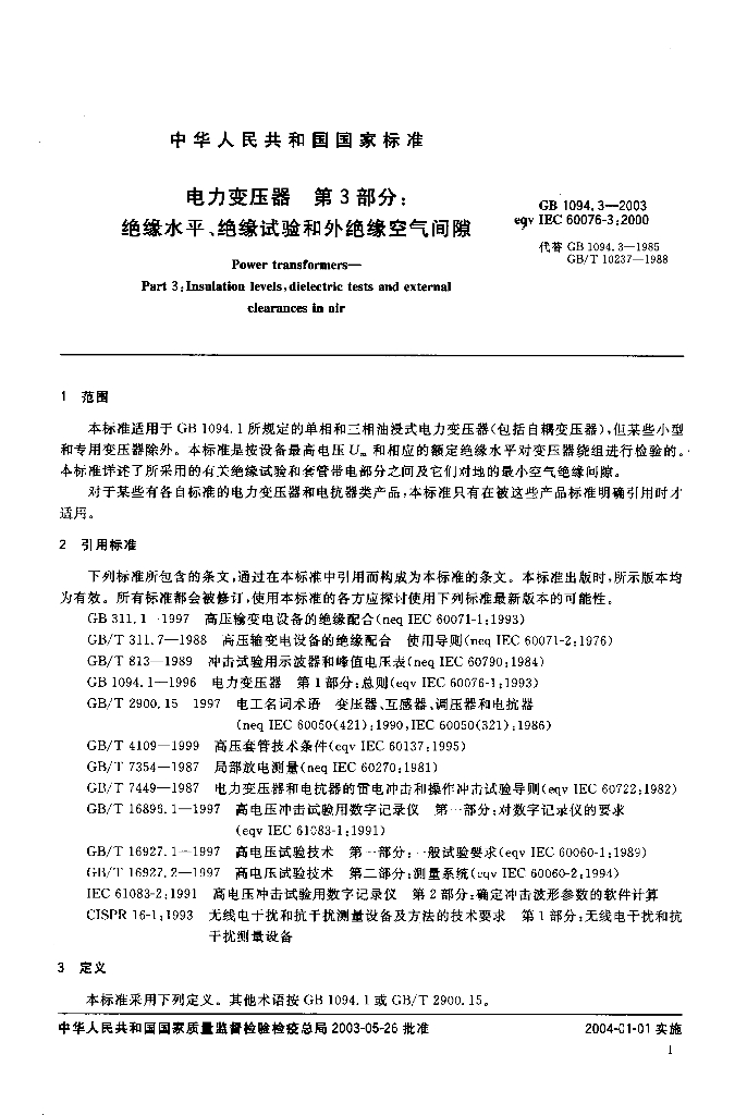 GB/T 1094.3-2003 标准预览