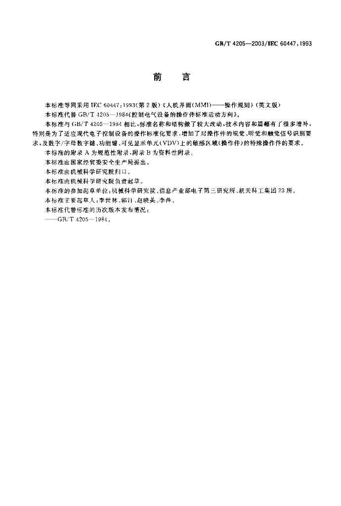 GB/T 4205-2003 标准预览