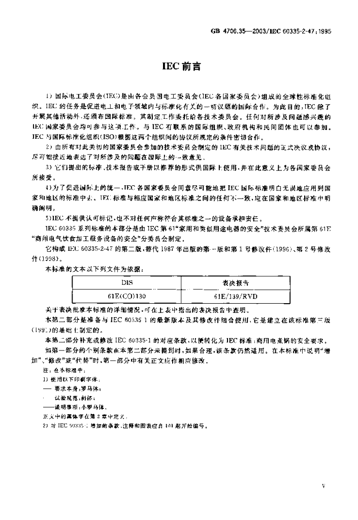 GB 4706.35-2003 标准预览