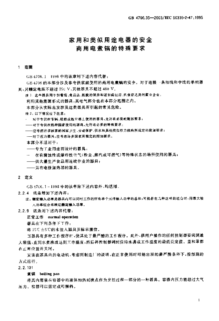 GB 4706.35-2003 标准预览