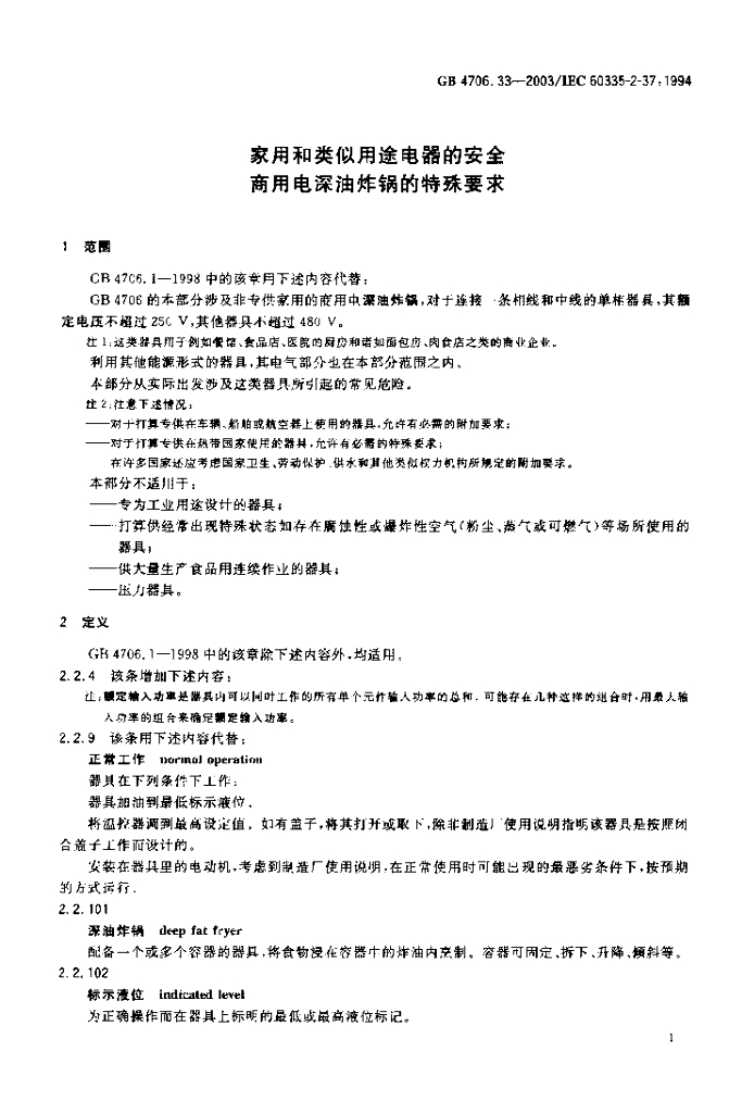 GB 4706.33-2003 标准预览