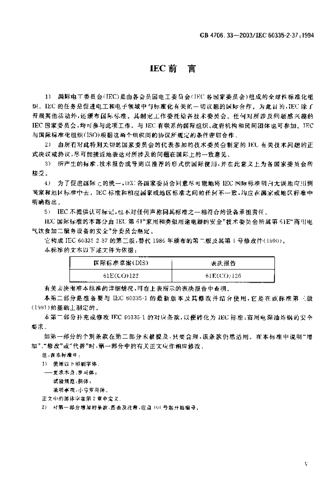 GB 4706.33-2003 标准预览